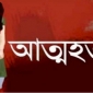 রাউজানে এনুছাই মারমা আত্মহত্যা