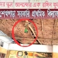 পরীক্ষা চলাকালে সিলিং ফ্যান খুলে মাথায় পড়ে পরীক্ষার্থী আহত