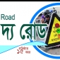 মিরসরাই ট্রাজেডিকে স্মরণিয় করতে ১১ জুলাই ‘দুর্ঘটনামুক্ত পথ দিবস’ দাবি